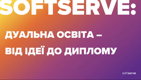 Участь представників навчально-методичного відділу ХДАЕУ у Tech Educators Community «Дуальна освіта – від ідеї до диплома»