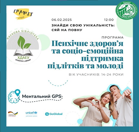 Наукова бібліотека та здобувачі ХДАЕУ-учасники тренінгу: «Психічне здоров’я та соціо-емоційна підтримка підлітків та молоді»