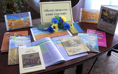 Виставка «Наші Символи-Наші Святині»