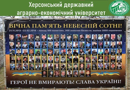 Вічна Пам’ять Небесної Сотні…