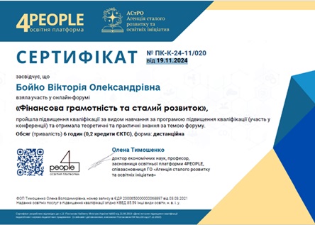 Вдосконалення професійних компетенцій через навчання та підвищення кваліфікації викладачів кафедри готельно-ресторанного та туристичного бізнесу
