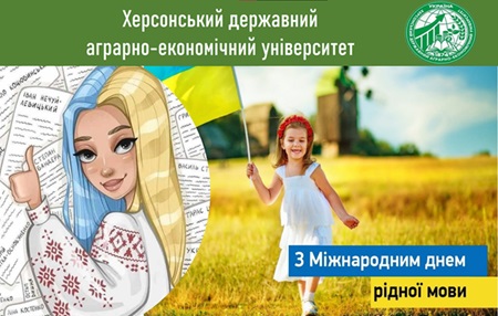 З Міжнародним Днем Рідної Мови!