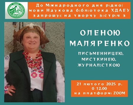 Наукова бібліотека ХДАЕУ та здобувачі вищої освіти на зустрічі з автором