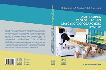 Нові надходження до Наукової бібліотеки ХДАЕУ