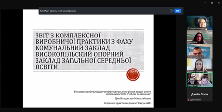 Успішний захист звітів з комплексної фахової практики магістрів «Фінанси та облік» спеціальності 071 «Облік і оподаткування» на кафедри підприємництва, обліку та фінансів економічного факультету