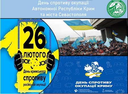 День супротиву окупації Автономної Республіки Крим та міста Севастополя