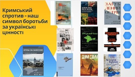 Топ – 10 книг про анексію Криму та кримський спротив.