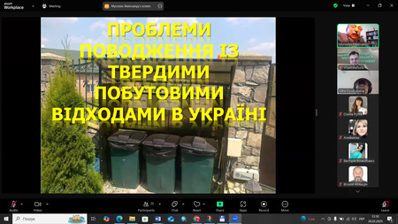 Гостьова лекція на кафедрі екології та сталого розвитку імені професора Ю.В. Пилипенка за темою «Проблеми поводження з твердими побутовими відходами в Україні»