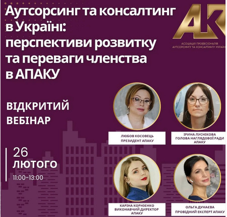 Здобувачі ХДАЕУ та викладачі кафедри підприємництва, обліку та фінансів учасники вебінару від Громадської спілки «Асоціація Професіоналів Консалтингу та Аутсорсингу України»