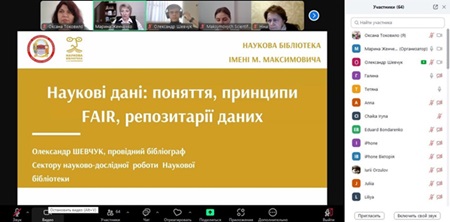 Вебінар «Наукові дані: поняття, принципи FAIR, репозитарії даних»