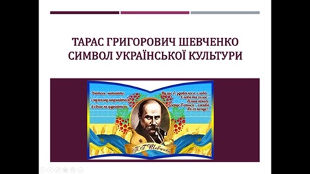Тарас Григорович Шевченко Символ Української Культури та Незламності