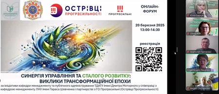 Представники навчально-методичного відділу Херсонського державного аграрно-економічного університету взяли участь у форумі «Синергія управління та сталого розвитку»