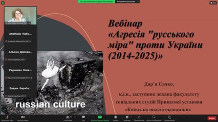 Вебінар «Агресія “русського міра” проти України (2014-2025)»