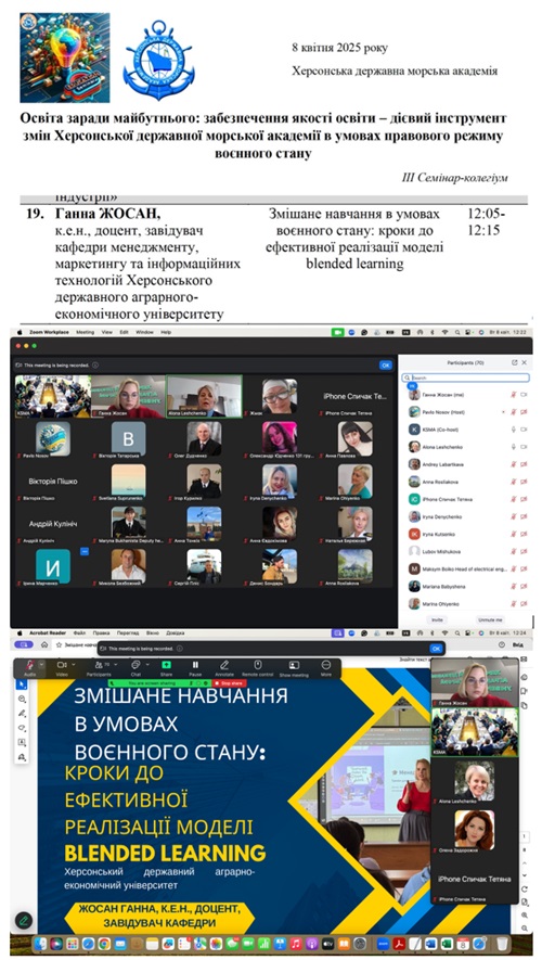 Змішане навчання в умовах війни: досвід ХДАЕУ презентовано на освітньому форумі