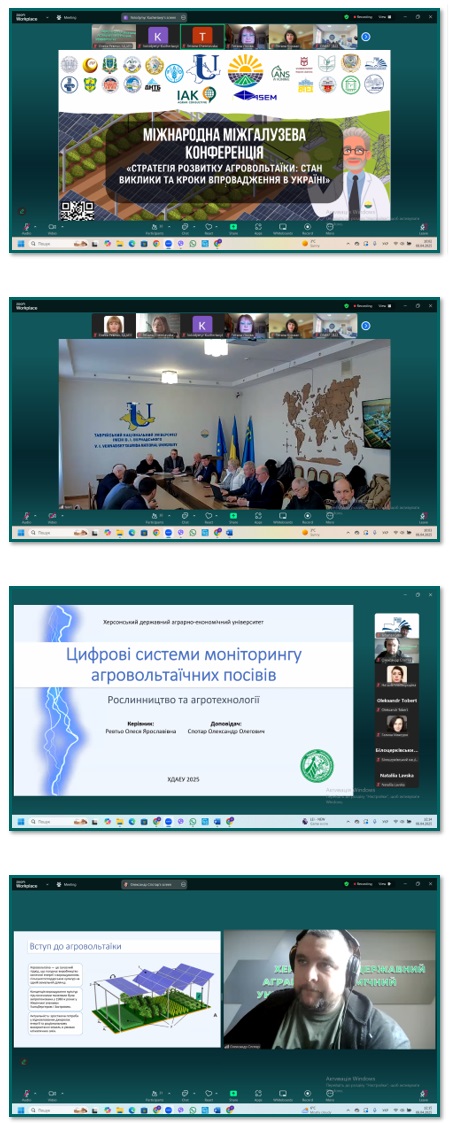 Міжнародна міжгалузева конференція «Стратегія розвитку агровольтаїки: стан виклики та кроки впровадження в Україні»