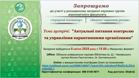 Розширене засідання наукових гуртків агрономічного факультету