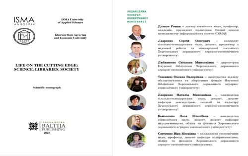 Нові надходження до Наукової бібліотеки ХДАЕУ! Наукова монографія «Життя на вістрі: наука, бібліотеки, суспільство»
