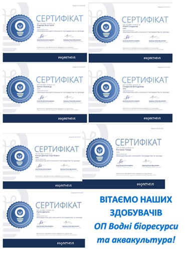 «Non-formal education» за ОПП Водні біоресурси та аквакультура на факультеті Рибного господарства та природокористування ХДАЕУ