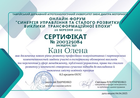 Представники НМВ взяли участь в онлайн-форумі «Синергія управління та сталого розвитку: виклики трансформаційної епохи»