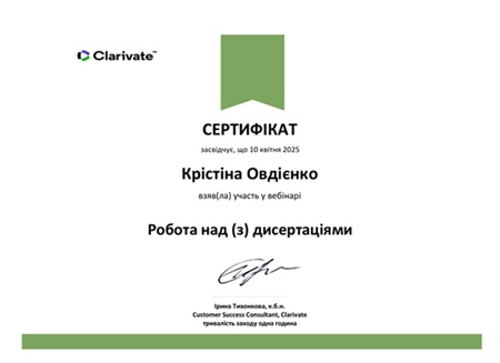Участь молодих науковців біолого-технологічного факультету в вебінарі від Clarivate!