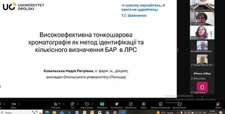 Гостьова лекція кандидата фармацевтичних наук, доцента, викладача Інституту наук про здоровʼя Опольського Державного університету (Польща) Ковальської Надії Петрівни.