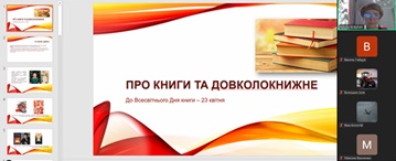 Про книги і довколокнижкове: виховний захід, присвячений Усесвітньому Дню книги та авторського права