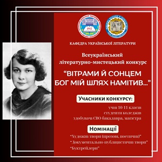 Здобувачка ХДАЕУ – переможниця ІІІ Всеукраїнського літературно-мистецького конкурсу імені Олени Теліги
