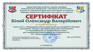 Здобувачі спеціальності 017 – Призери всеукраїнської олімпіади з “Теорії та методики фізичного виховання” та “Олімпійського і професійного спорту”!