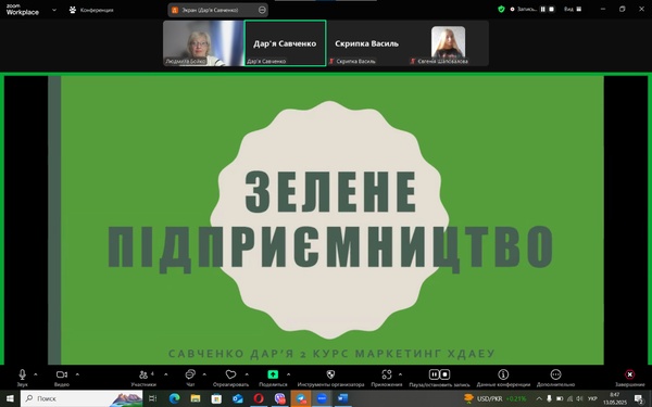 Засідання наукового гуртка «Успішний підприємець». Моральні та етичні виклики сучасного бізнесу.