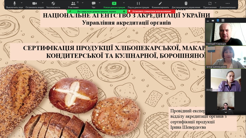 Гостьова лекція на тему: «Сертифікація продукції хлібопекарської, макаронної, кондитерської та кулінарної, борошняної»