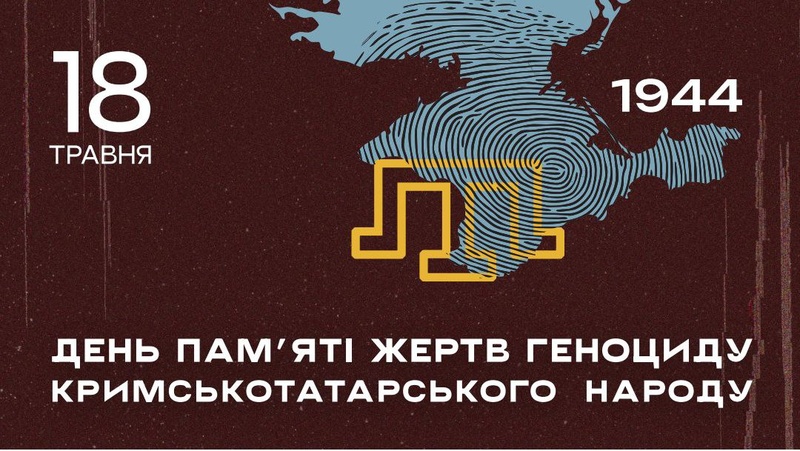 День пам’яті жертв геноциду кримськотатарського народу