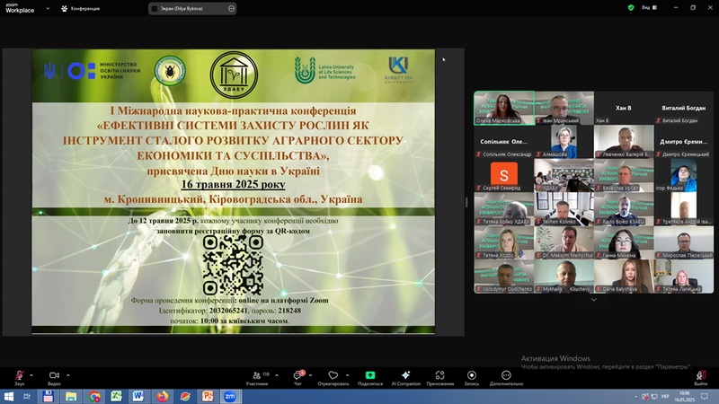 Міжнародна науково-практична конференція «Ефективні системи захисту рослин як інструмент сталого розвитку аграрного сектору економіки та суспільства»