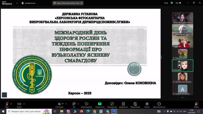 Лекція від професіонала-практика для здобувачів спеціальностей «Лісове господарство», «Садово-паркове господарство» та «Захист і карантин рослин»