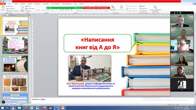 Науковий семінар «Написання книг від А до Я»