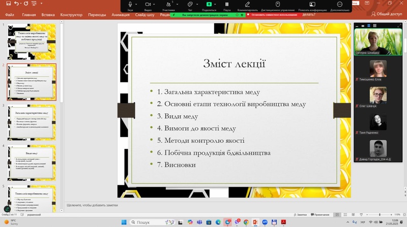 Гостьова лабораторна робота «Технологія виробництва меду та оцінка якості меду і побічної продукції бджільництва» в ХДАЕУ