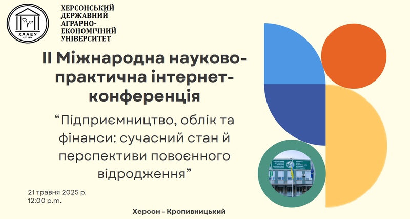 На кафедрі підприємництва, обліку та фінансів відбулася ІІ Міжнародна науково-практична конференція «Підприємництво, облік та фінанси: сучасний стан й перспективи повоєнного відродження»