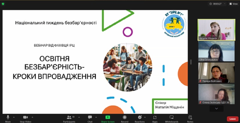 Створюємо простір безбар’єрності разом!