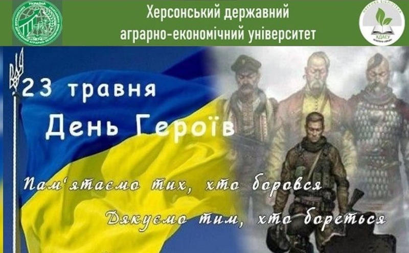День Героїв України!