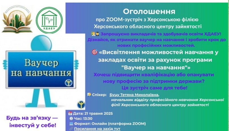Крок до нових професійних можливостей: викладачі ОПП, ОНП 207 Водні біоресурси та аквакультура прийняли участь у заході «Ваучер на навчання»