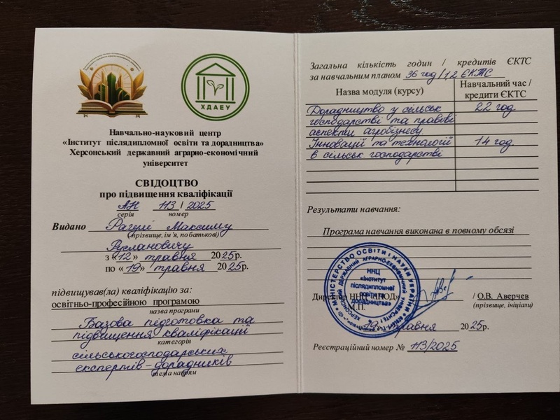 Підвищення кваліфікації викладачів кафедри ветеринарії, гігієни та розведення тварин ім. В.П. Коваленка