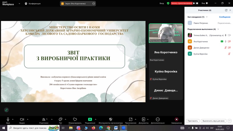 Звіт з виробничої практики здобувачів спеціальностей 205 «Лісове господарство» та 206 «Садово-паркове господарство»