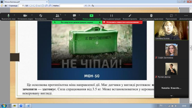 На кафедрі менеджменту, маркетингу та інформаційних технологій провели низку заходів з мінної безпеки