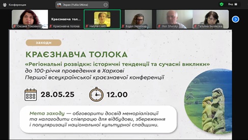 Участь Наукової бібліотеки ХДАЕУ у краєзнавчій толоці «Регіональні розвідки: історичні тенденції та сучасні виклики»