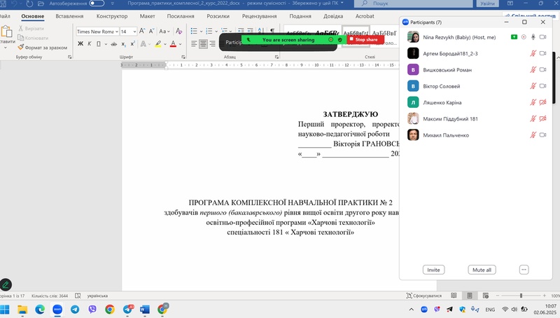 Захист звітів з комплексної навальної практики здобувачів вищої першого (бакалаврського) рівня другого року навчання денної форми спеціальності 181- Харчові технології