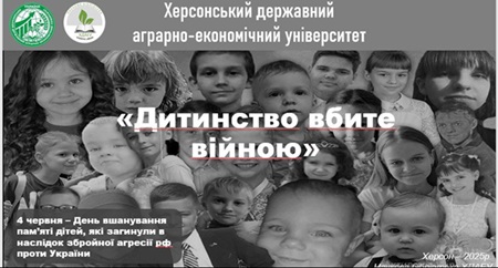 Дитинство Вбите Війною