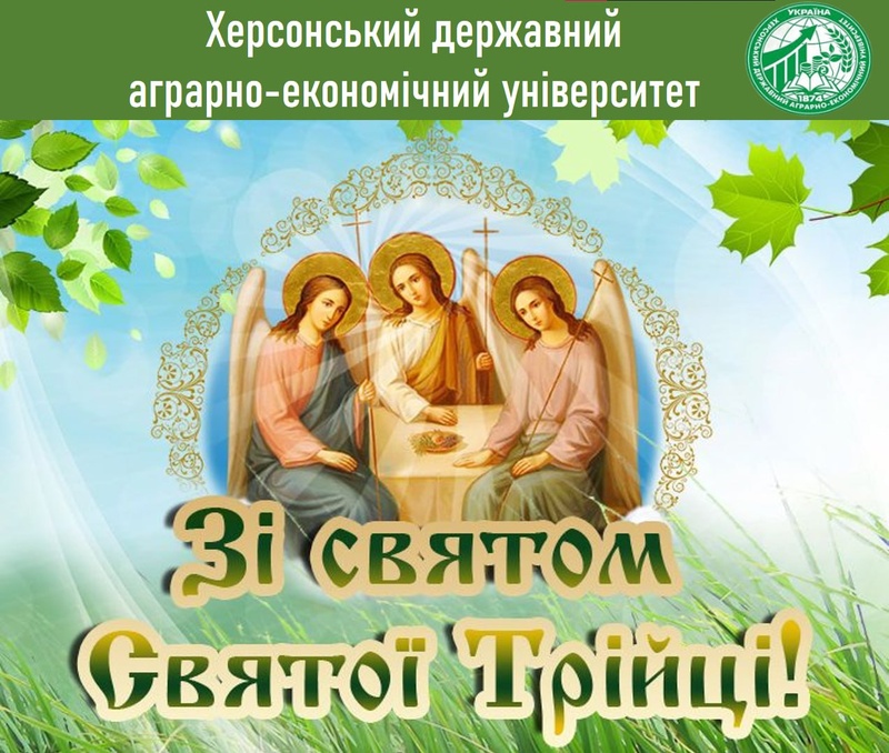 З Зеленими святами!
