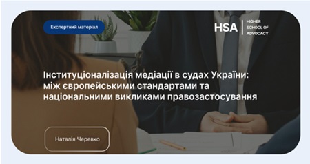 Науково-педагогічні працівники Херсонського державного аграрно-економічного університету долучені до експертної діяльності у сфері медіації