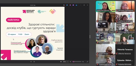 Досвід здорових спільнот: зустріч для натхнення і дії