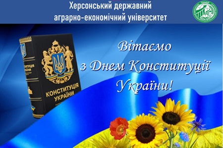 З Днем Конституції!