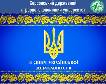 З Днем української Державності!